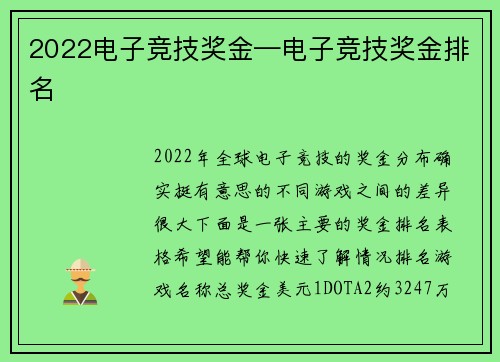 2022电子竞技奖金—电子竞技奖金排名