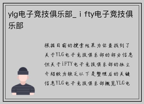 ylg电子竞技俱乐部_ⅰfty电子竞技俱乐部