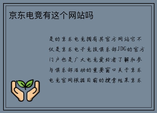 京东电竞有这个网站吗