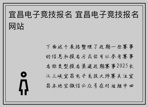 宜昌电子竞技报名 宜昌电子竞技报名网站
