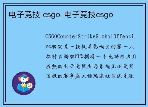 电子竞技 csgo_电子竞技csgo